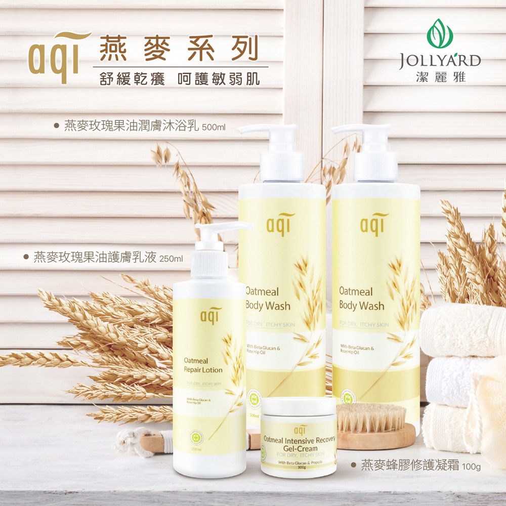 Jollyard 潔麗雅  燕麥玫瑰果油護膚乳液 250ml *二瓶