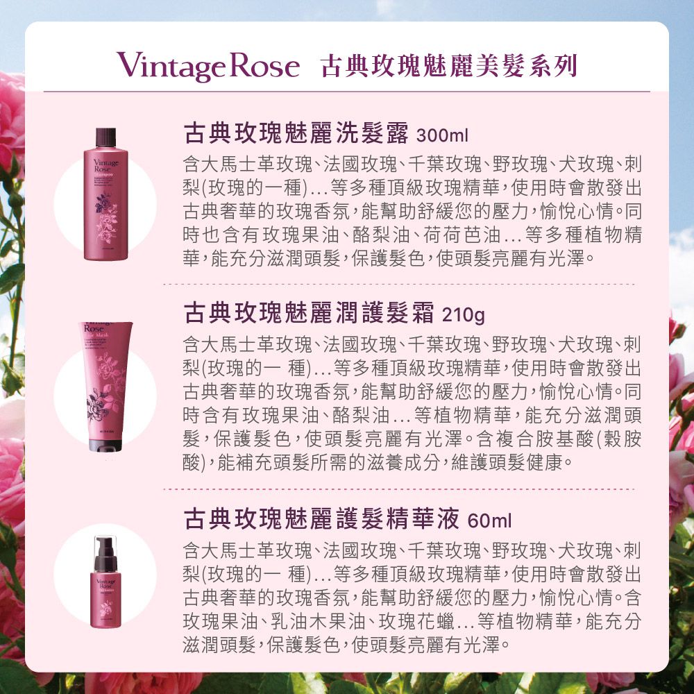 Jollyard 潔麗雅  Vintage Rose 古典玫瑰魅麗潤護髮霜 210g