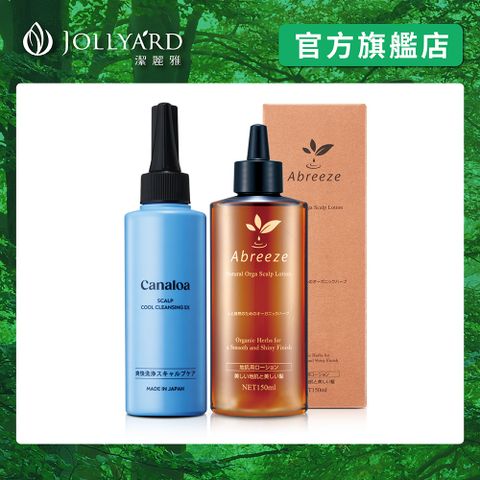 【潔麗雅 】頭皮養護組 (紫錐花頭皮養髮液150ml+ 頭皮沁涼角質調理液150ml)