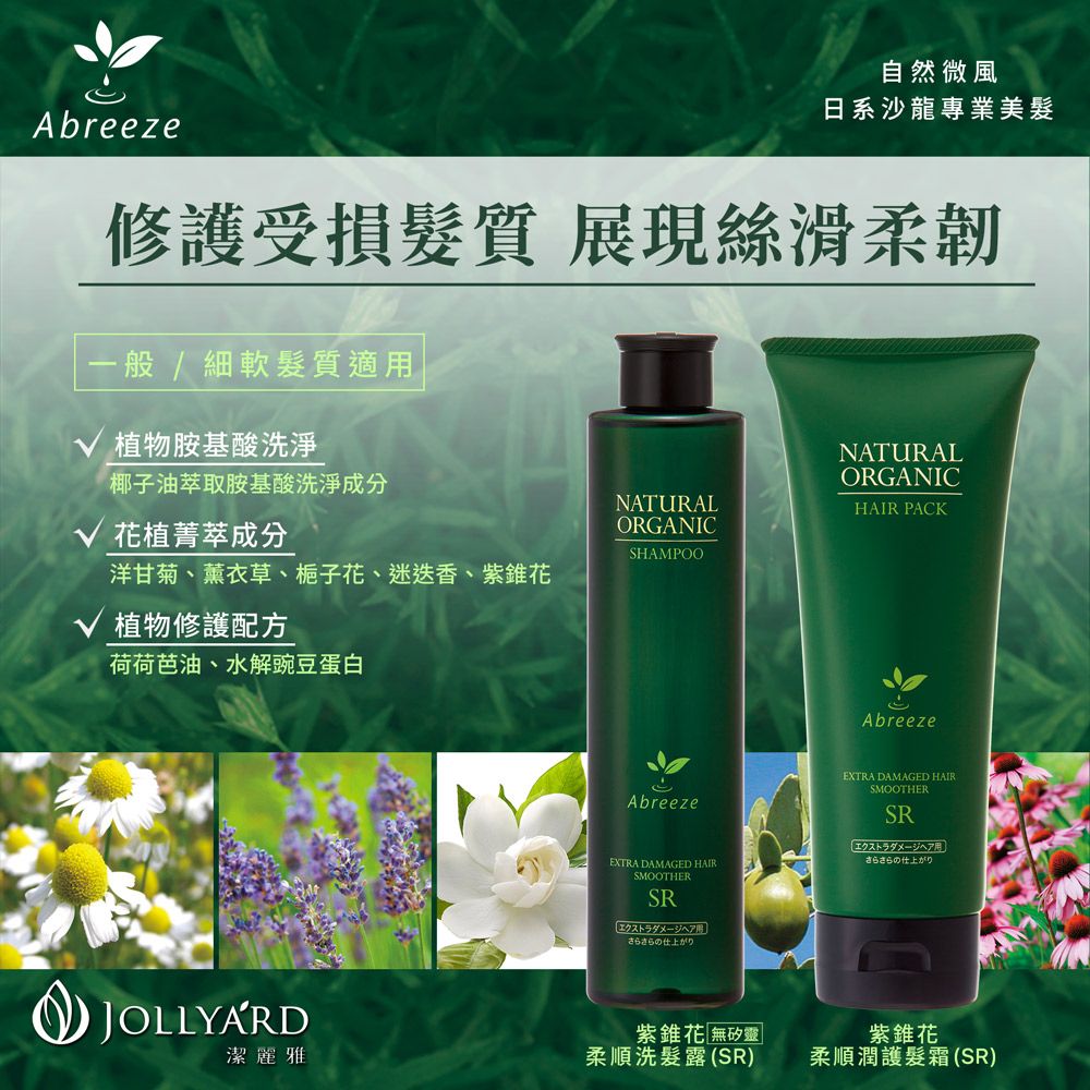 Jollyard 潔麗雅  自然微風 紫錐花豐盈洗髮精SR 600ml (細軟髮適用) 補充包 +專用按壓瓶(森林綠)