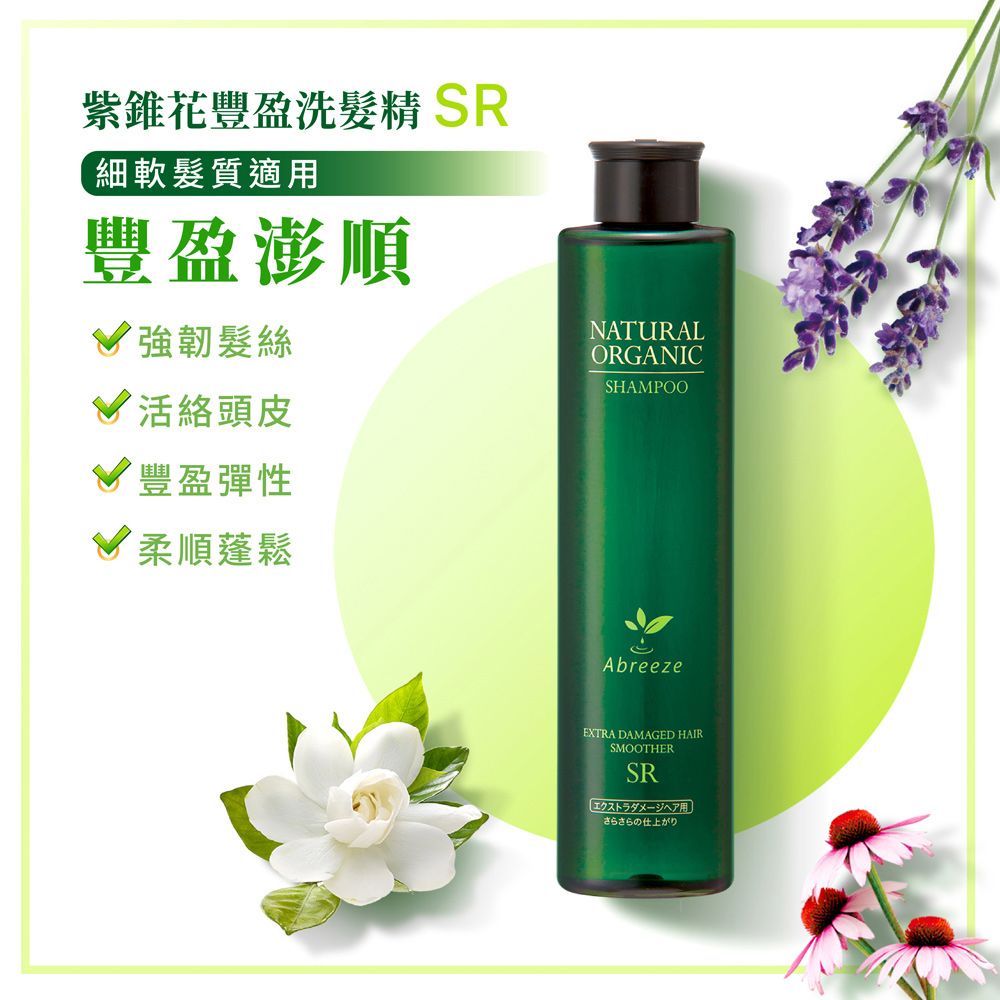 Jollyard 潔麗雅  自然微風 紫錐花豐盈洗髮精SR 600ml (細軟髮適用) 補充包 +專用按壓瓶(森林綠)