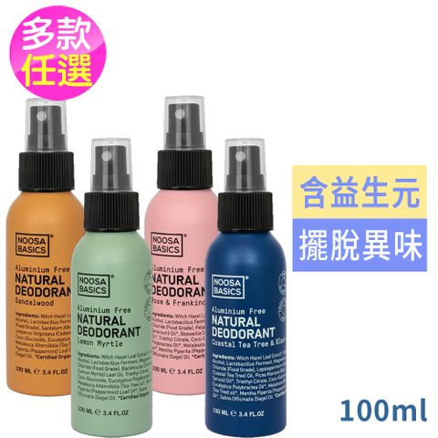 澳洲Noosa Basics體香噴霧100ml多款任選1入-茶樹/檀香/玫瑰乳香/檸檬香桃木(國際航空版)
