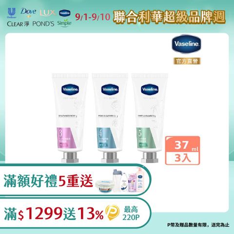 Vaseline 凡士林 護手霜 37ml x3入 (三款任選)