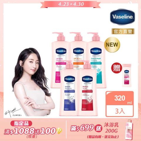 Vaseline 凡士林 透亮修護系列潤膚露320ml x3入(多款任選)