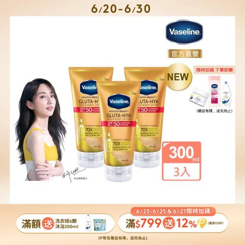 Vaseline凡士林全能防曬爆水凝乳150ML x3入