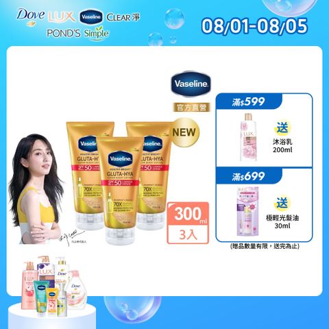 Vaseline凡士林全能防曬爆水凝乳150ML x3入