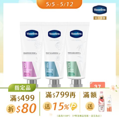 Vaseline 凡士林 護手霜 37ml (三款任選)