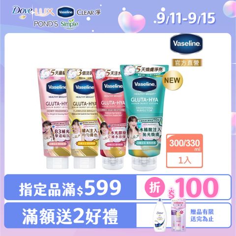Vaseline 凡士林 精華凝乳