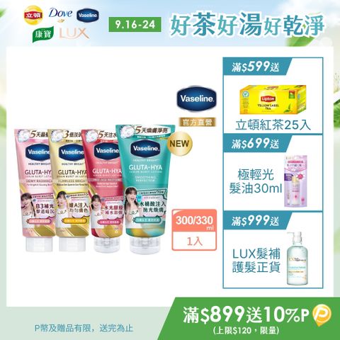 Vaseline 凡士林 精華凝乳