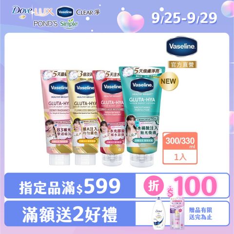 Vaseline 凡士林 精華凝乳