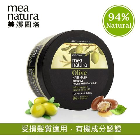 mea natura 美娜圖塔 有機橄欖豐盈髮膜250ml(歐盟有機認證)