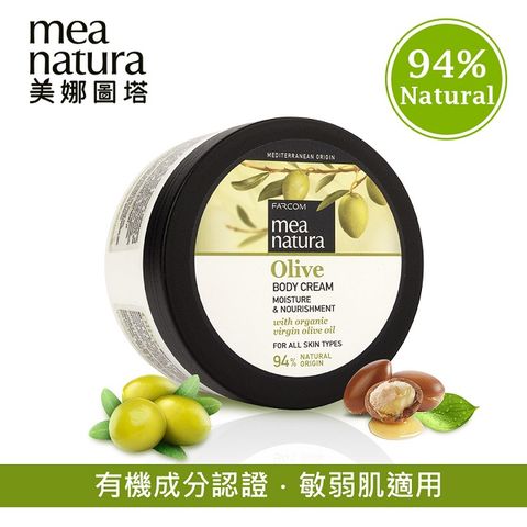 mea natura 美娜圖塔 橄欖喚膚滋養霜250ml(歐盟有機認證)