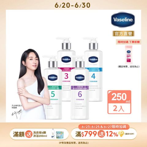 【VSL】全能精華身體乳250mlx2入 (四款任選)