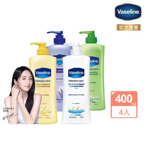 Vaseline 凡士林 經典系列潤膚露400ml*4入