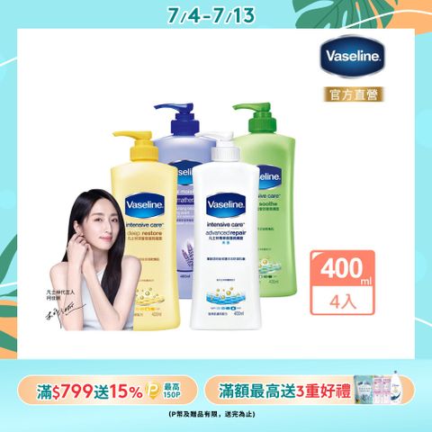 【VSL】Vaseline 凡士林 經典系列潤膚露400ml*4