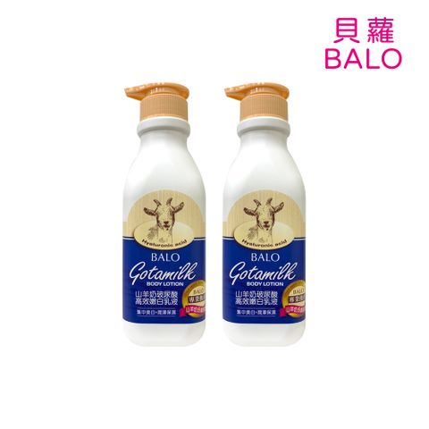 BALO 貝蘿 2瓶組 山羊奶玻尿酸嫩白乳液550ml