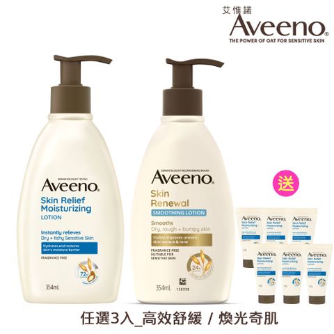 艾惟諾 高效舒緩/煥光奇肌保濕乳354ml(任選3入)