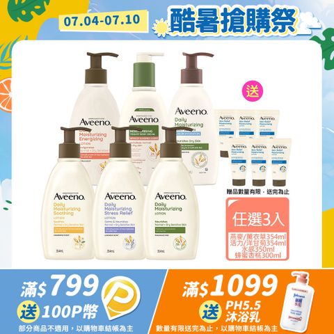 艾惟諾 長效燕麥保濕乳354ml(任選3入_燕麥/薰衣草/洋甘菊/活力果香/水感/蜂蜜杏桃)