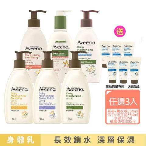 艾惟諾 長效燕麥保濕乳354ml(任選3入_燕麥/薰衣草/洋甘菊/活力果香/水感/蜂蜜杏桃)
