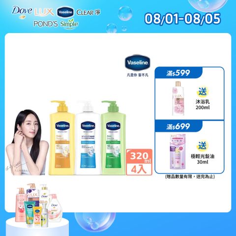 Vaseline 凡士林 基礎系列潤膚露320ml x4入