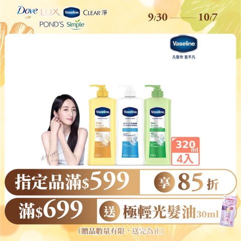 Vaseline 凡士林 基礎系列潤膚露320ml x4入