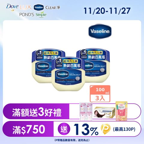 Vaseline 凡士林經典高純修護凝膠100g x3入