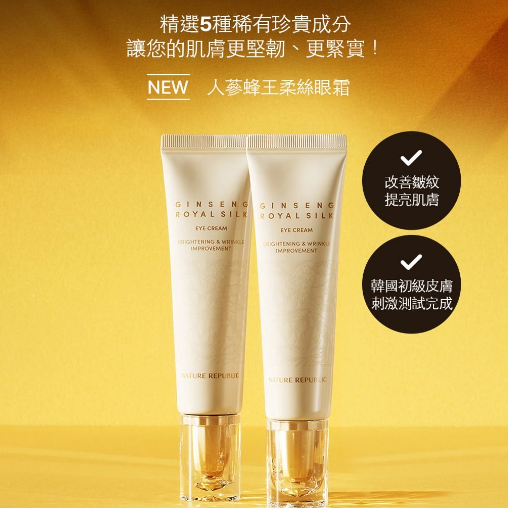  【NATURE REPUBLIC】人蔘蜂王柔絲套裝-水潤霜60ml+眼霜30mlx2