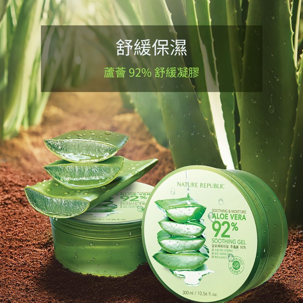 舒緩保濕蘆薈 92% 舒緩凝膠NATURE REPUBLIC%   SOOTHING & MOISTURECALOE VERA92%SOOTHING GEL 92%300 ml/1056 fl. oz.