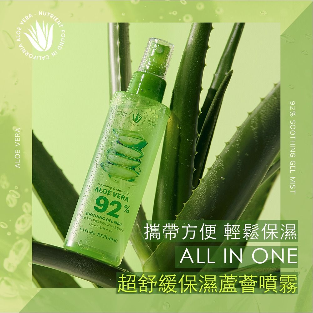  【NATURE REPUBLIC】超舒緩保濕蘆薈92% 1+1組合(噴霧x1+凝膠x1)