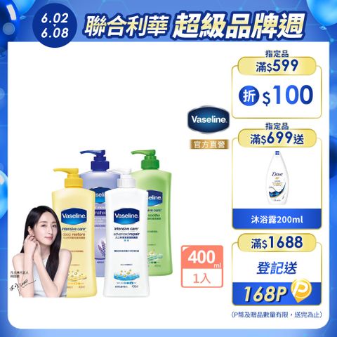 Vaseline 凡士林 經典系列潤膚露400ml