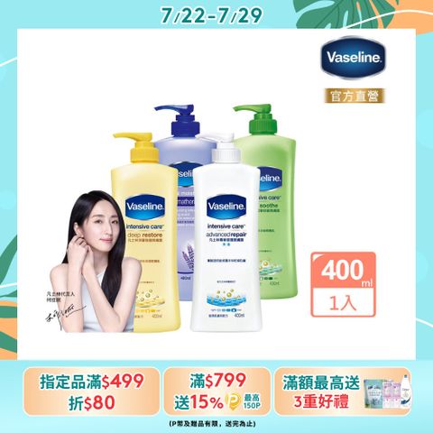 Vaseline 凡士林 經典系列潤膚露400ml