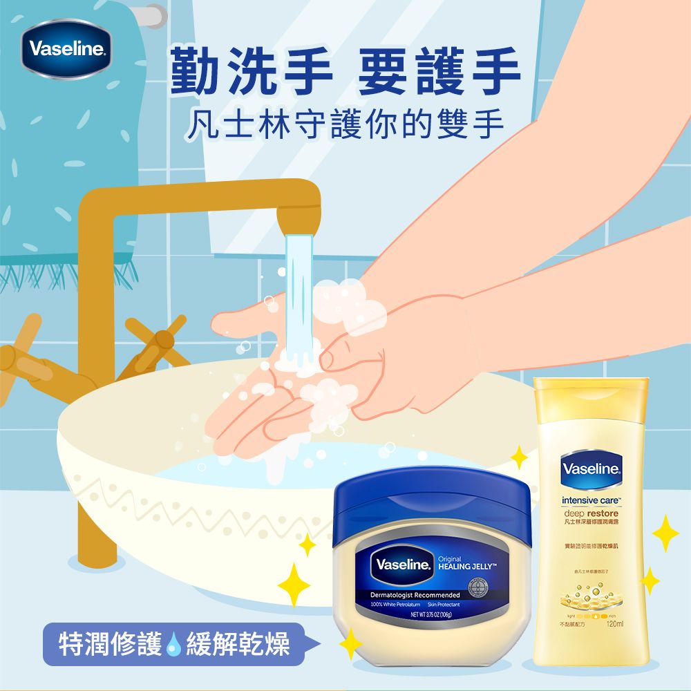 Vaseline勤洗手 要護手凡士林守護你的雙手特潤修護緩解乾燥OriginalVaseline HEALING JELLYDermatologist Recommended100 White Petrolatum NET WT   Vaselineintensive caredeep restore凡士林實驗修護乾燥120ml