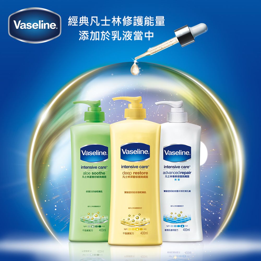 Vaseline 經典凡士林量添加於乳液當中Vaseline®intensive carealoe soothe凡士林Vaselineintensive caredeep restore凡士林深層Vaselineintensive careadvanced repair凡士林專業修護潤膚無修護及舒緩實驗修護乾燥實驗證明能修護非常乾燥肌露 不400ml敏感肌400ml不配方400ml