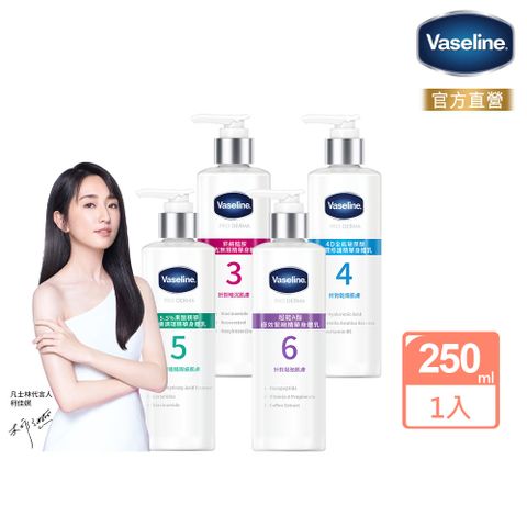 Vaseline 凡士林 全能精華身體乳250ml