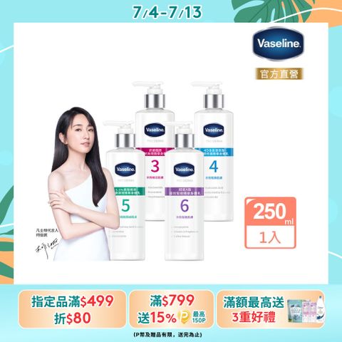 Vaseline 凡士林 全能精華身體乳250ml