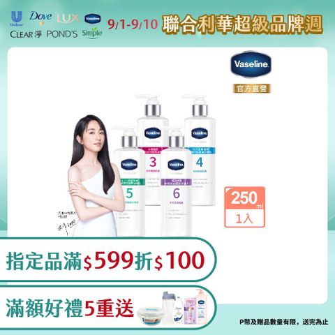 Vaseline 凡士林 全能精華身體乳250ml