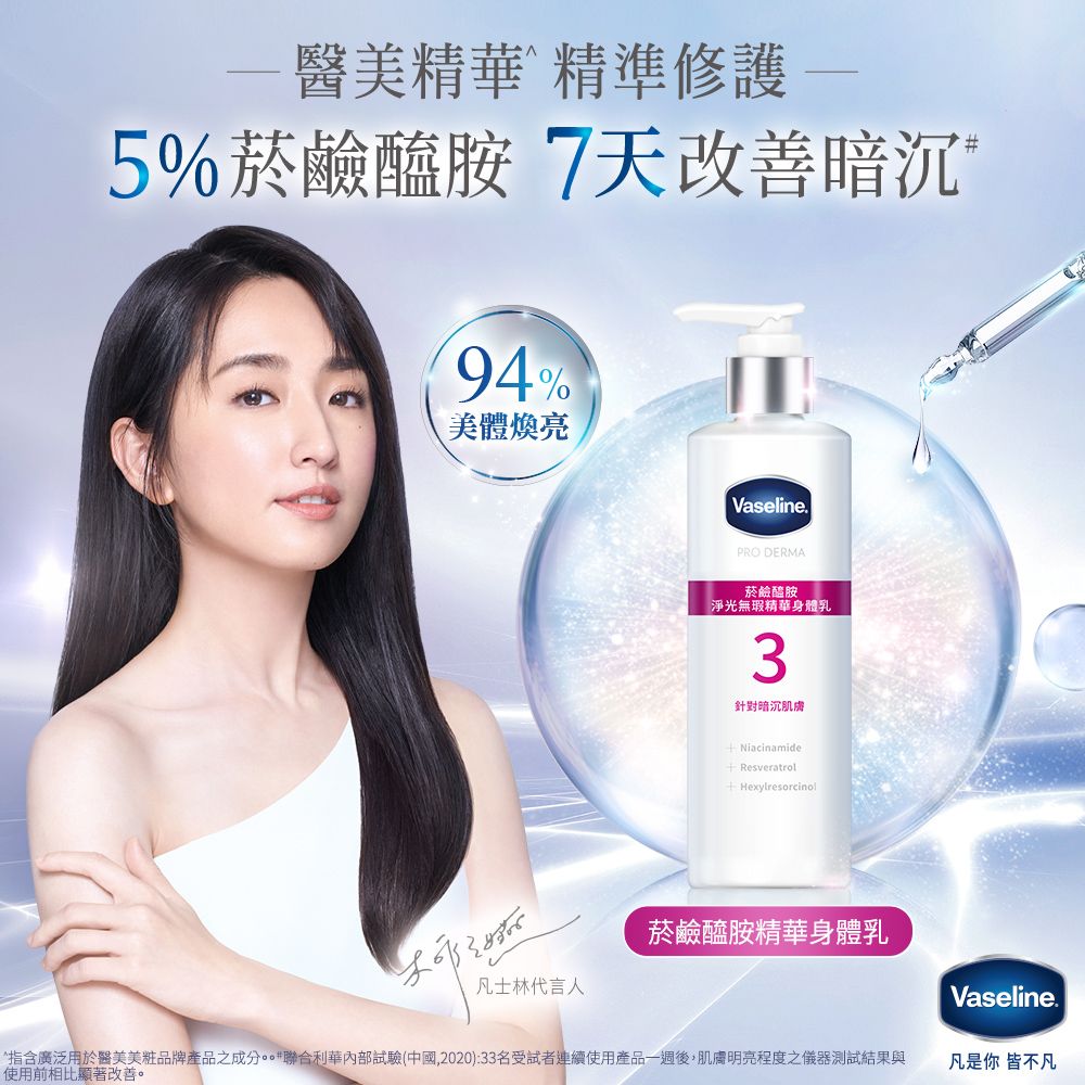 Vaseline 凡士林 全能精華身體乳250ml