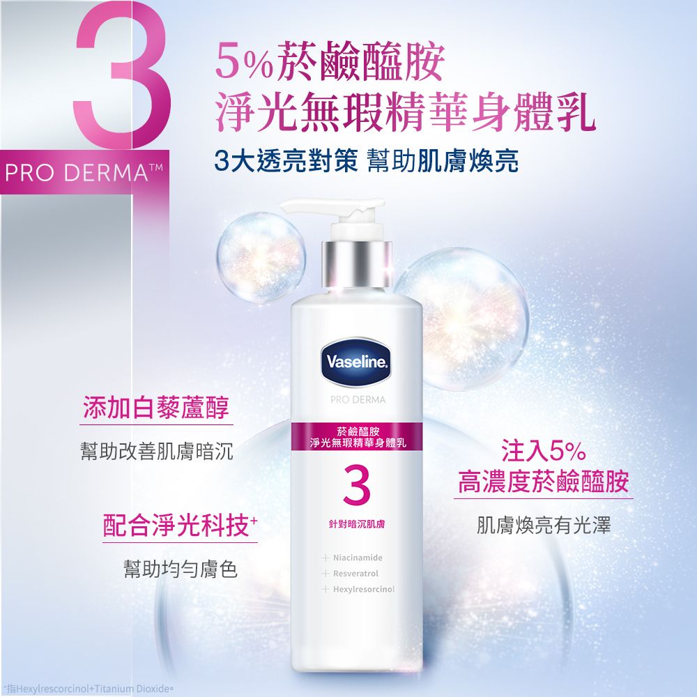 Vaseline 凡士林 全能精華身體乳250ml