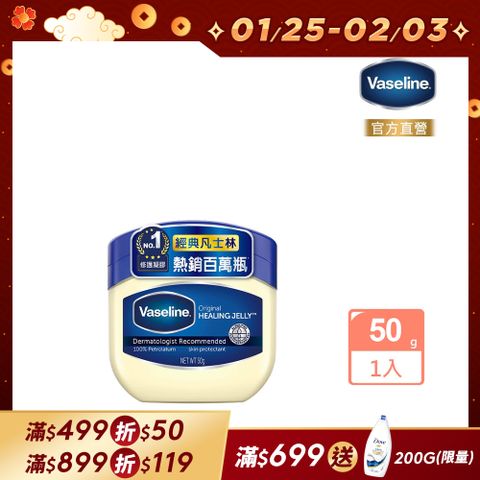 Vaseline 凡士林 經典高純修護凝膠50g