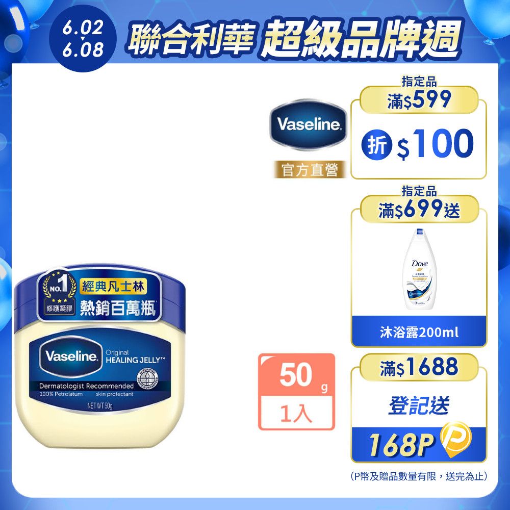 Vaseline 凡士林 經典高純修護凝膠50g