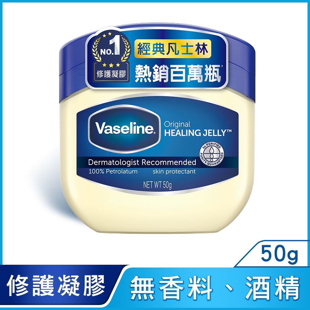 Vaseline 凡士林 經典高純修護凝膠50g