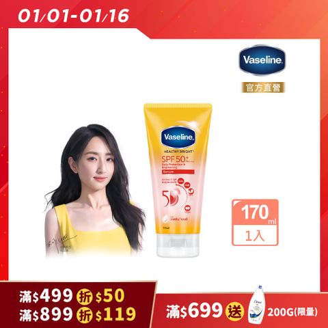 Vaseline 凡士林 5D極護水感防曬乳 170ML