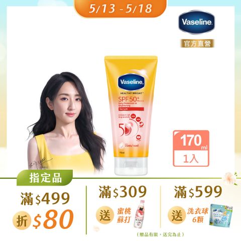 Vaseline 凡士林 5D極護水感防曬乳 170ML