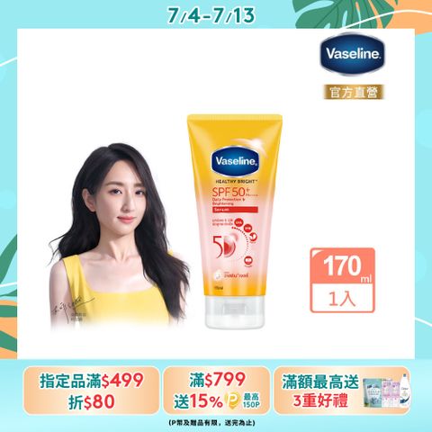 Vaseline 凡士林 5D極護水感防曬乳 170ML