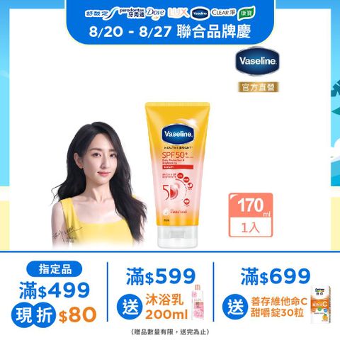 Vaseline 凡士林 5D極護水感防曬乳 170ML