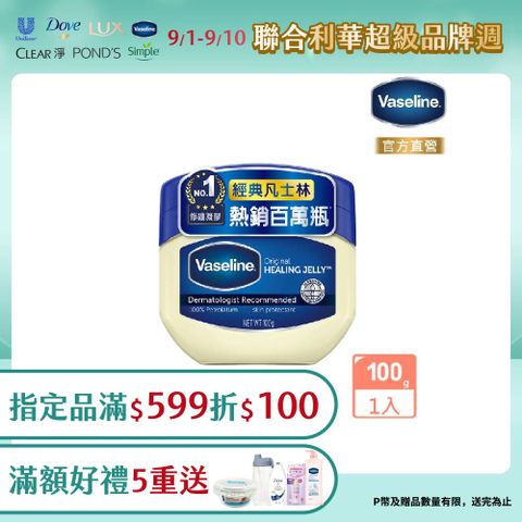 Vaseline 凡士林經典高純修護凝膠100g