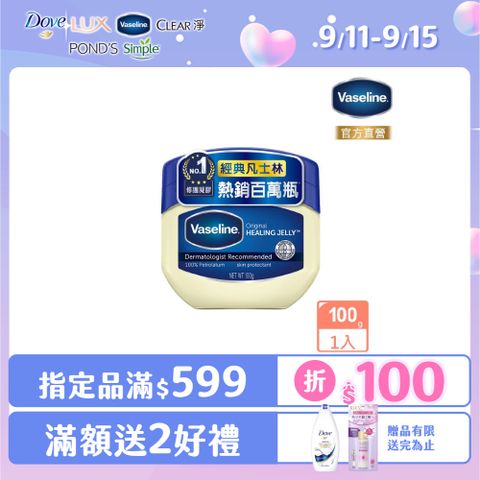 Vaseline 凡士林經典高純修護凝膠100g
