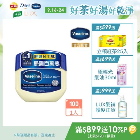 Vaseline 凡士林經典高純修護凝膠100g