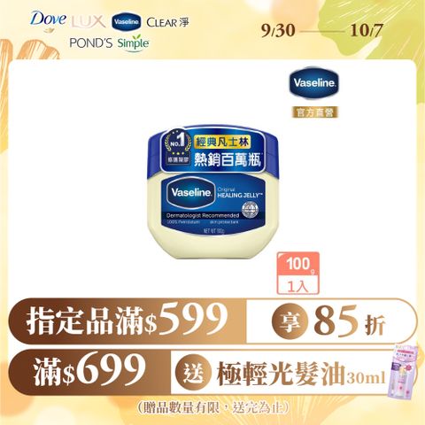 Vaseline 凡士林經典高純修護凝膠100g