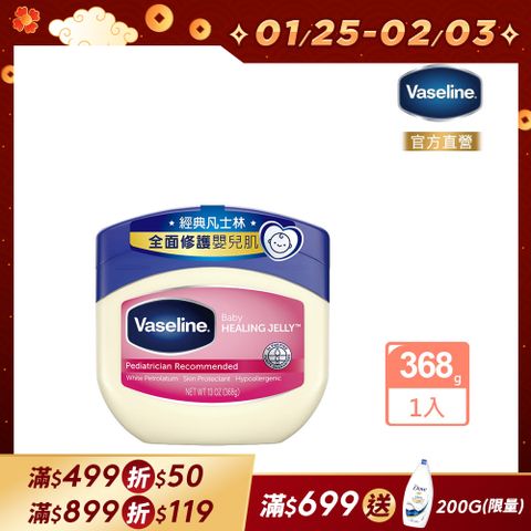 Vaseline 凡士林 經典嬰兒高純修護凝膠368g